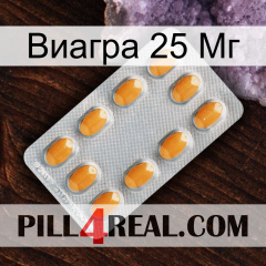 Виагра 25 Мг cialis3